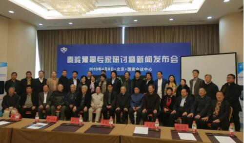 秦岭豫翠专家研讨暨新闻发布会在国家会议中心隆重举行