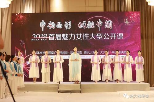 “中韵西形·优雅中国”2018首届魅力女性大型公开课落幕