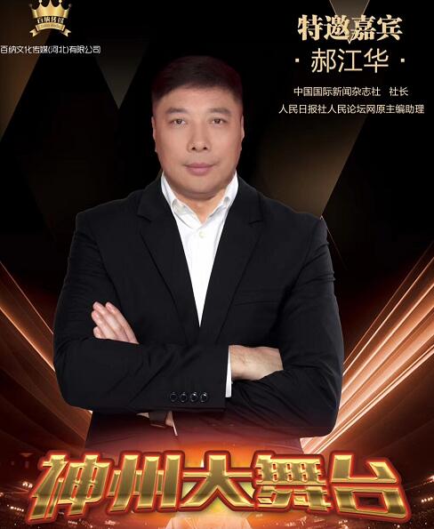 媒体人管敬革采写拥有大爱精神且诗情画意的郝江华社长