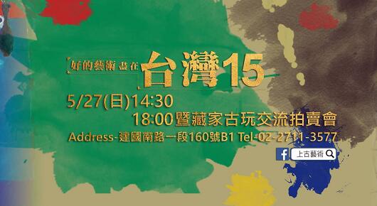 2018台湾艺坛盛事5/27震撼登场