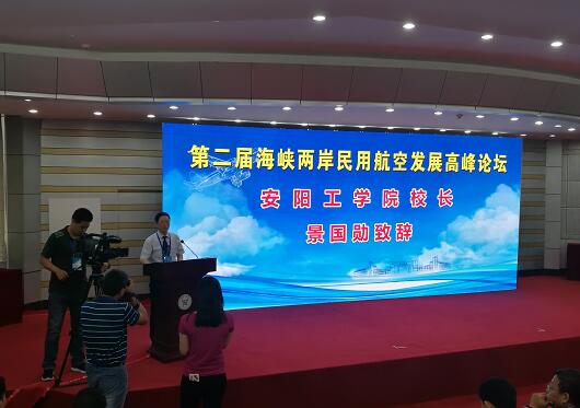 第二届海峡两岸民用航空发展高峰论坛举行签约仪式