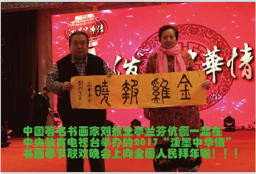 刘振生：《人民艺术进万家》新闻人物