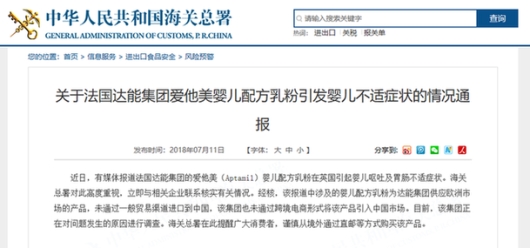 海关总署：谨慎通过境外法国达能婴儿配方乳粉