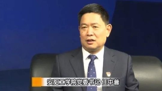 中国国际新闻:任中普郑重承诺要办好人民满意的大学